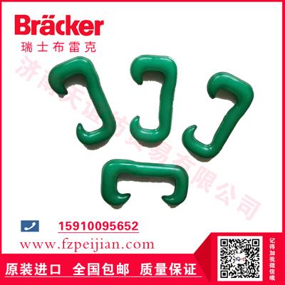 【瑞士原裝進(jìn)口】布雷克尼龍鉤 紗線廠專用耐磨紡織機(jī)配件